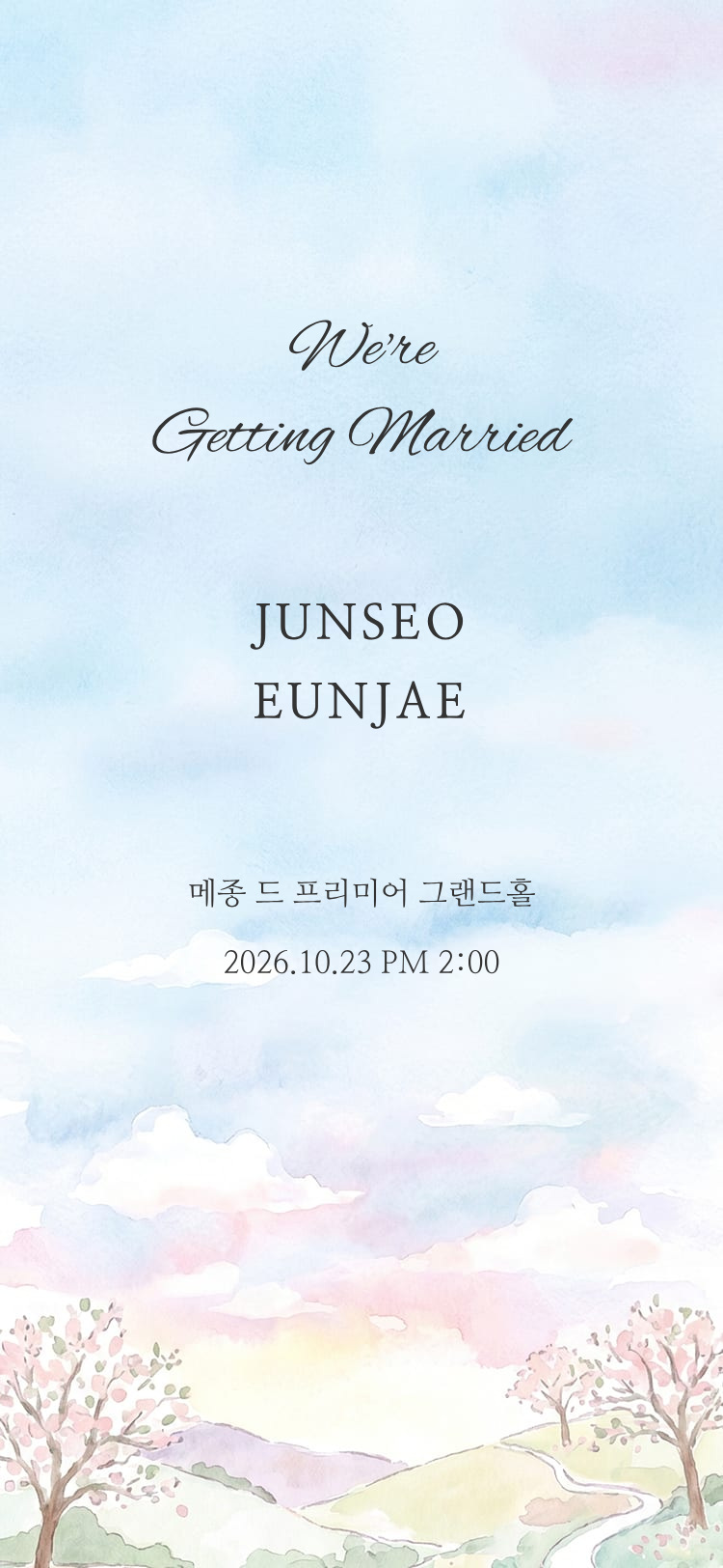 하늘빛 약속